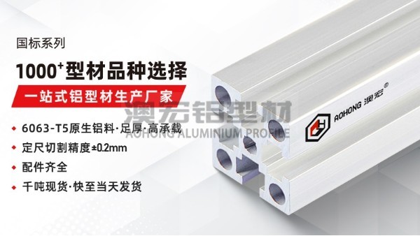 國標(biāo)鋁型材和歐標(biāo)鋁型材哪個承重更好？