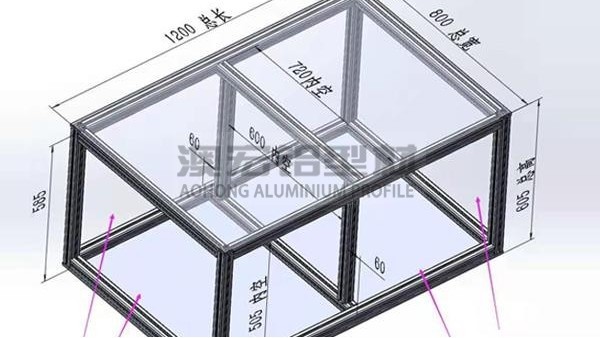 工業(yè)鋁型材框架設(shè)計簡單過程介紹